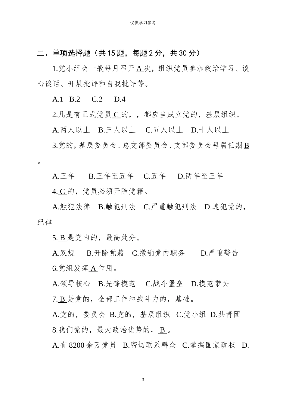 (写作交流)试题最新党建业务知识测试卷.doc_第3页