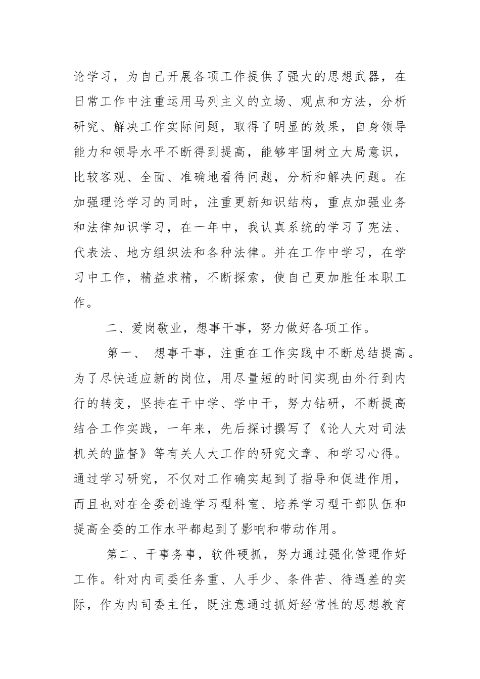 2021年领导干部个人工作述职报告.docx_第2页