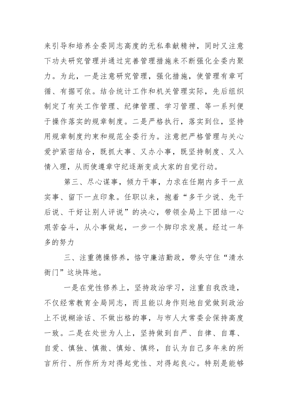 2021年领导干部个人工作述职报告.docx_第3页