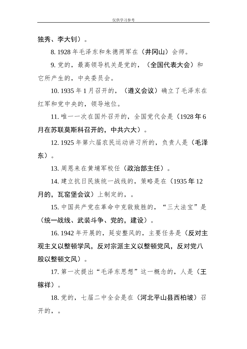 (写作交流)试题最新党史新中国史知识竞赛题汇编260道.docx_第2页