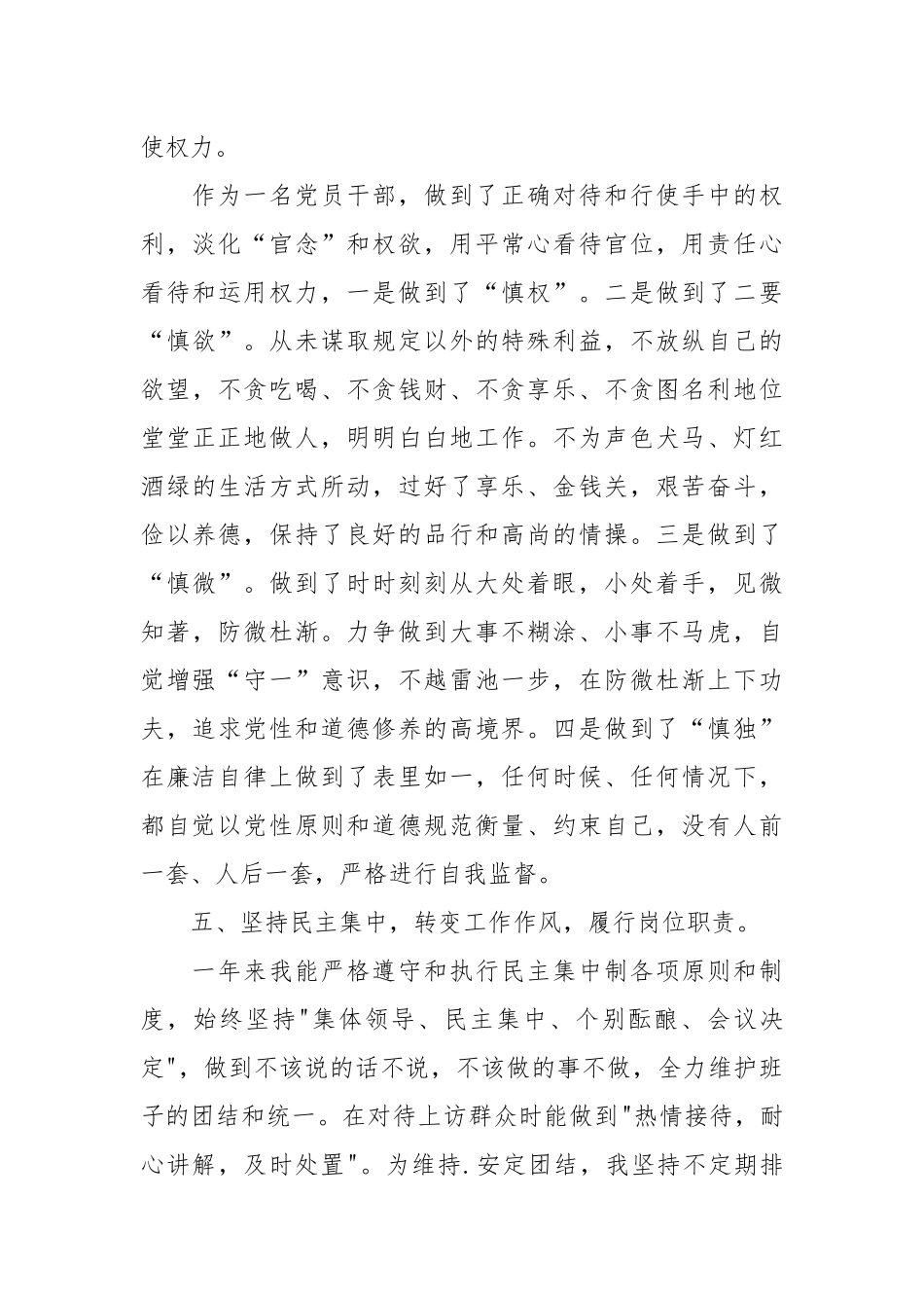 2021年领导干部述廉报告4篇.docx_第3页