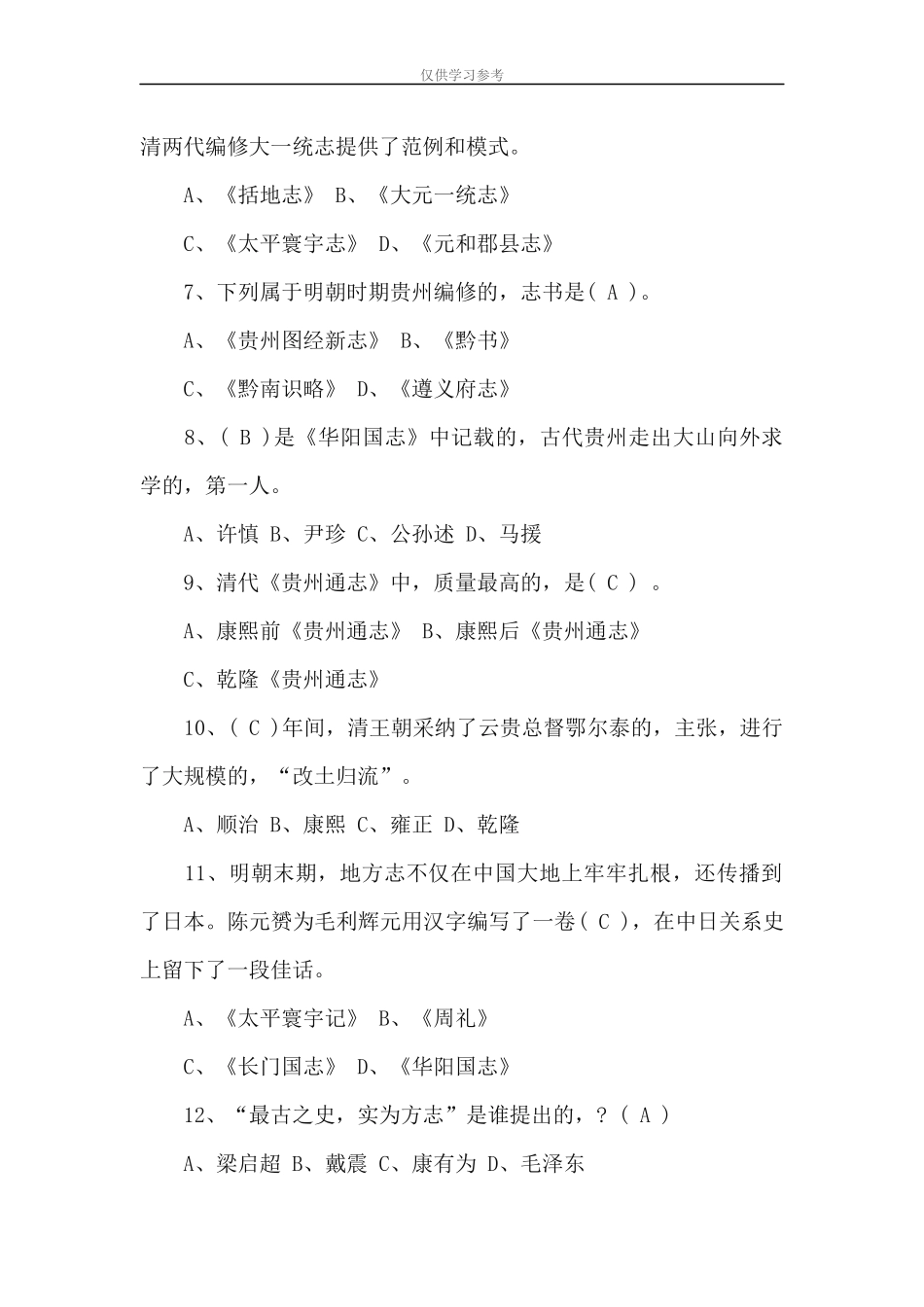 (写作交流)试题最新党员干部应知应会知识测试题库.docx_第2页