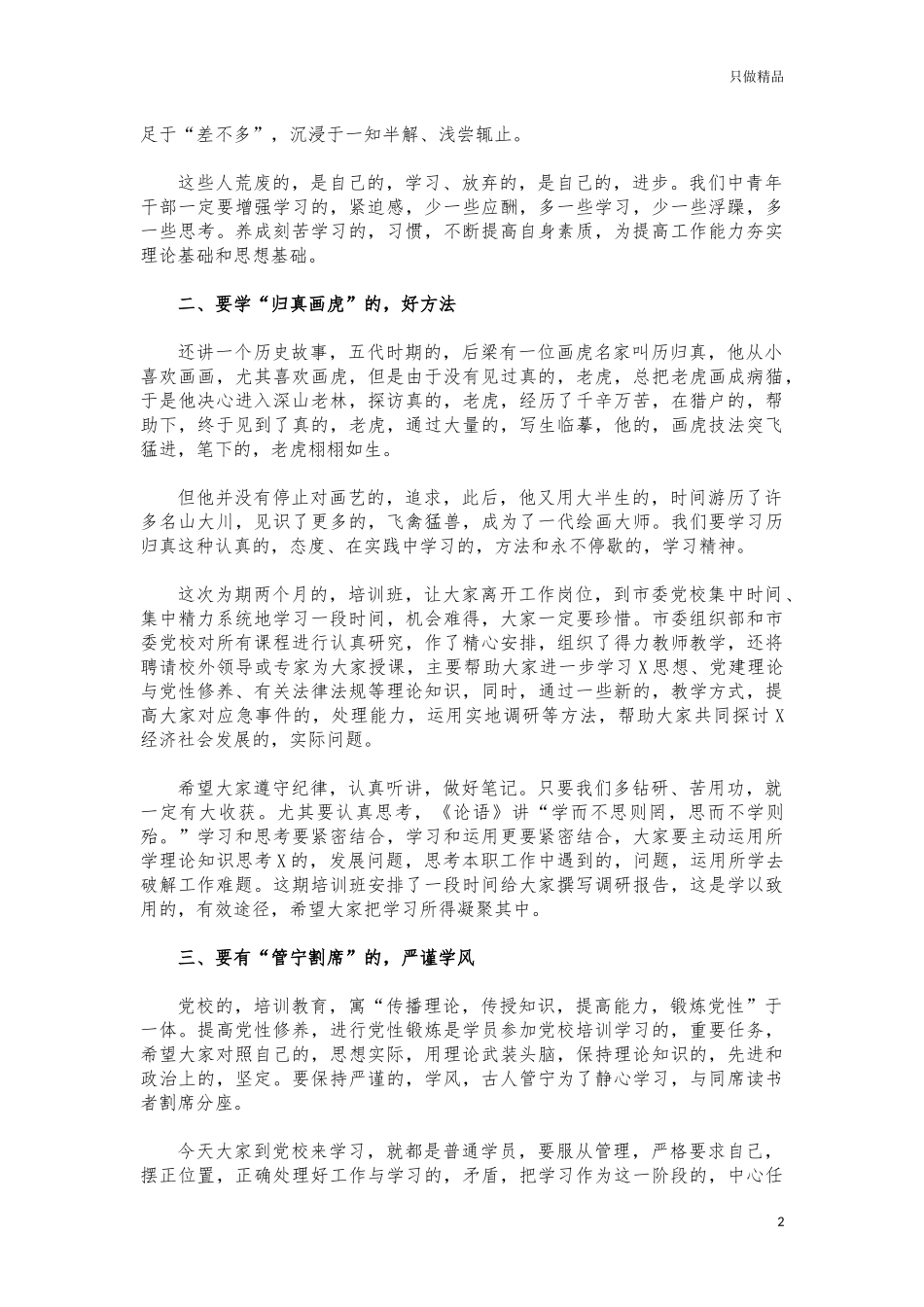 (写作交流)培训班开班仪式上的讲话.docx_第2页