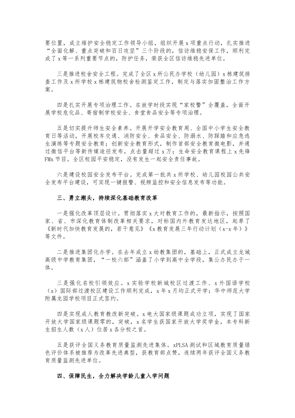 (写作交流)教育2021年终工作总结.docx_第2页