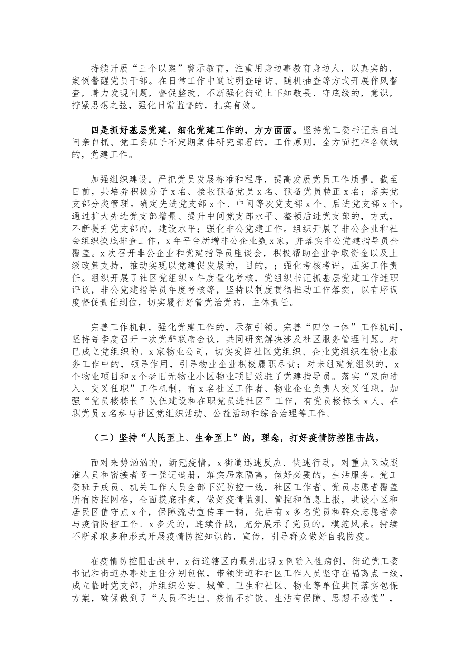 (写作交流)街道总结2020年总结2021计划.docx_第2页