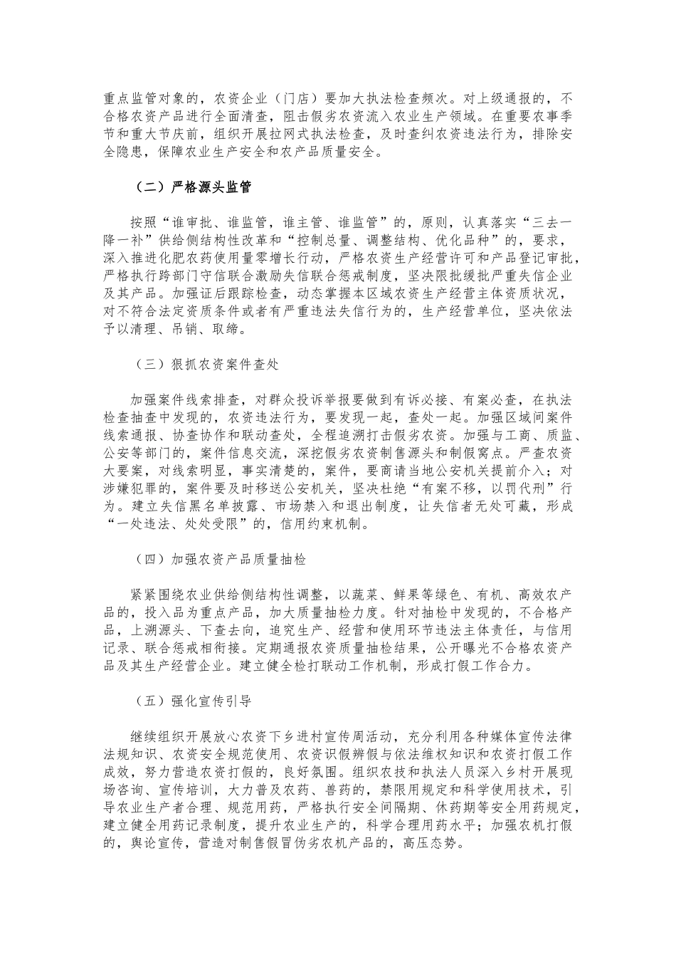 (写作交流)农资打假工作实施方案.docx_第3页