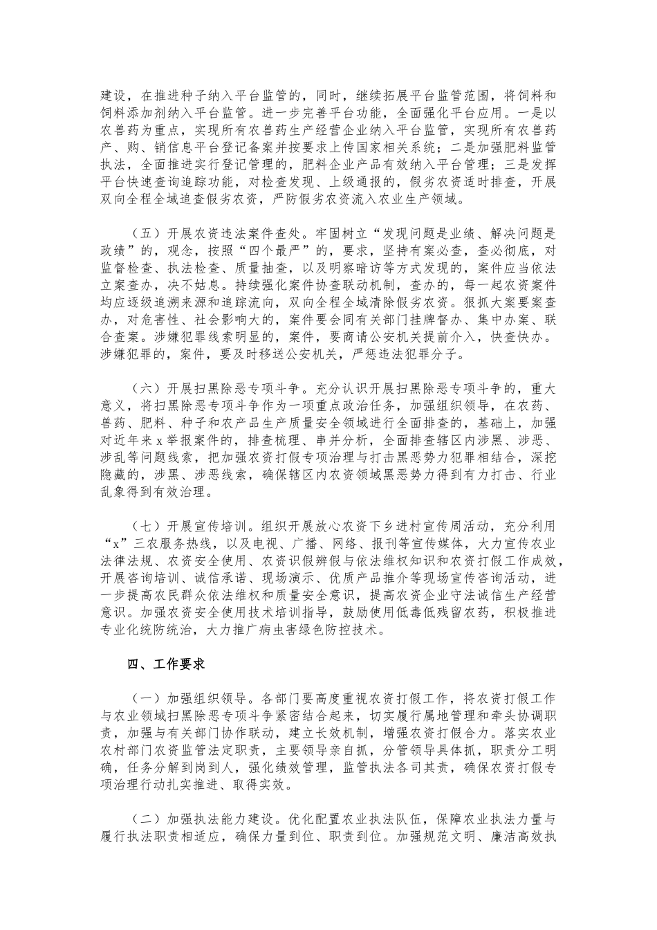 (写作交流)农资打假实施方案.docx_第3页