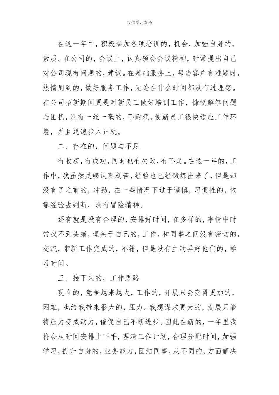 (写作交流)试题最新202×-2021年保险公司员工工作总结例文202×-.doc_第2页