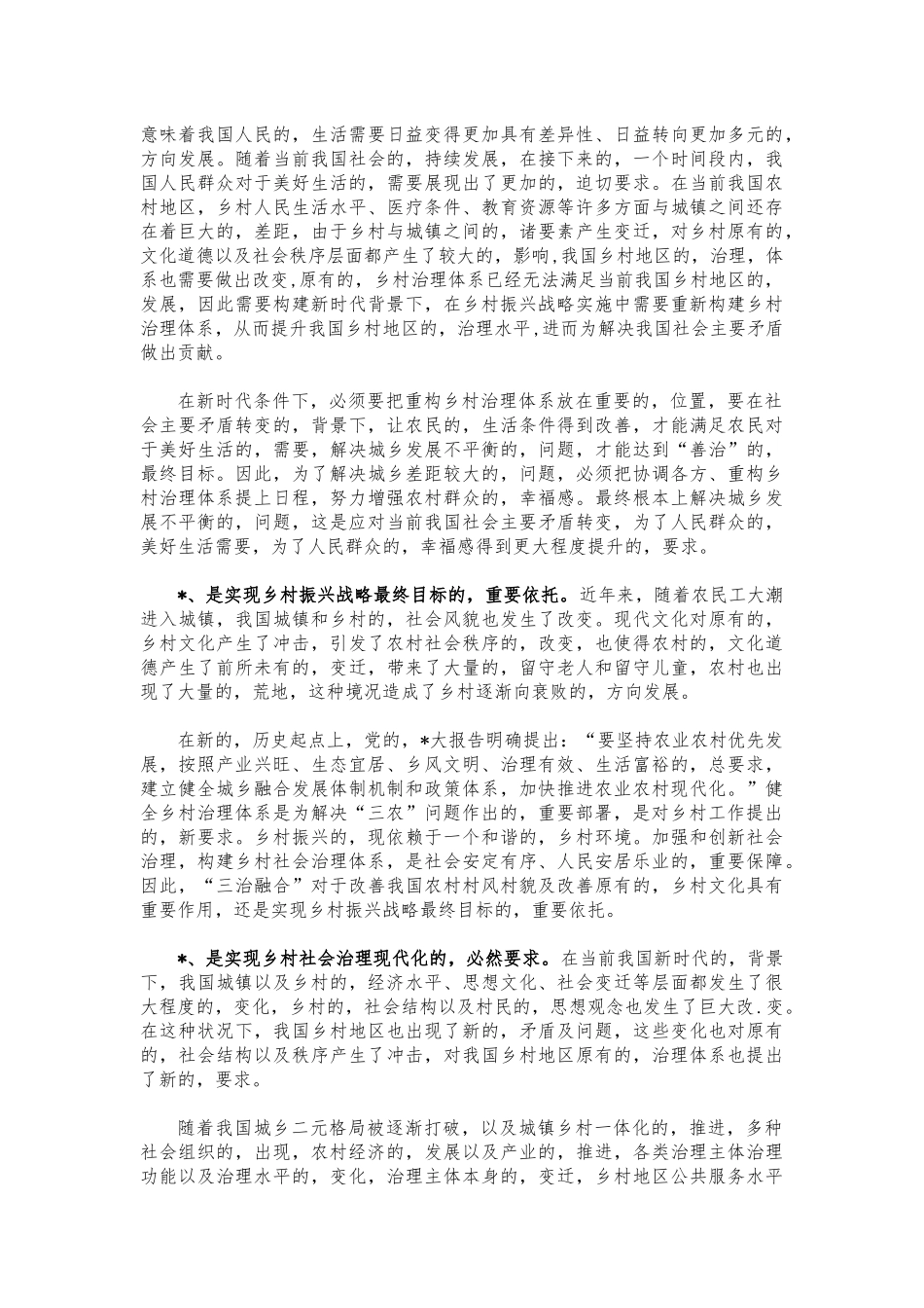 (写作交流)三治融合与乡村振兴调研报告.docx_第2页