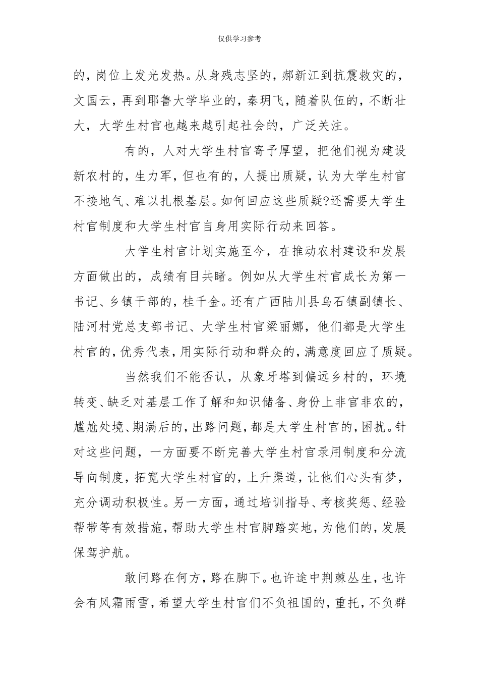 (写作交流)试题最新2020大学生村官xx心得2020-免费下载-.doc_第3页
