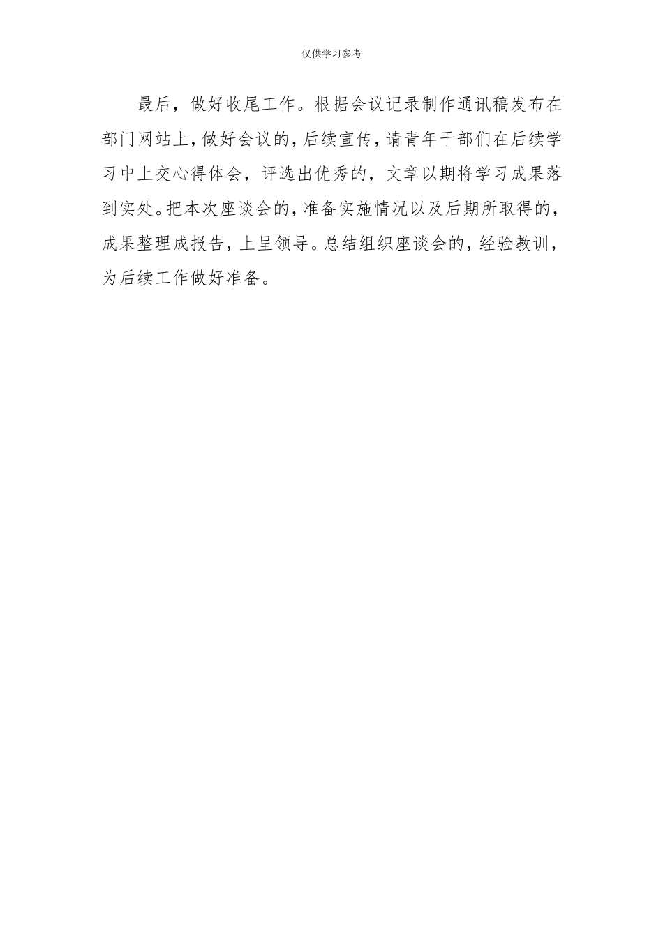 (写作交流)试题最新2020公务员面试模拟题如何组织走群众路线教育活动座谈会-党政事业-.doc_第3页