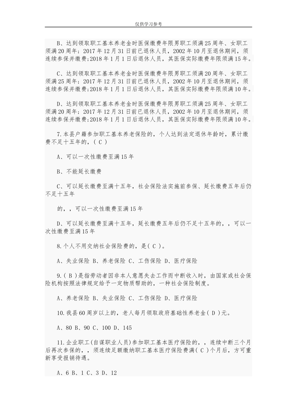 (写作交流)试题最新2020年村社区人力社保协理员应知应会知识题和宪法政治理论及党内法规知识题汇编附答案.docx_第2页