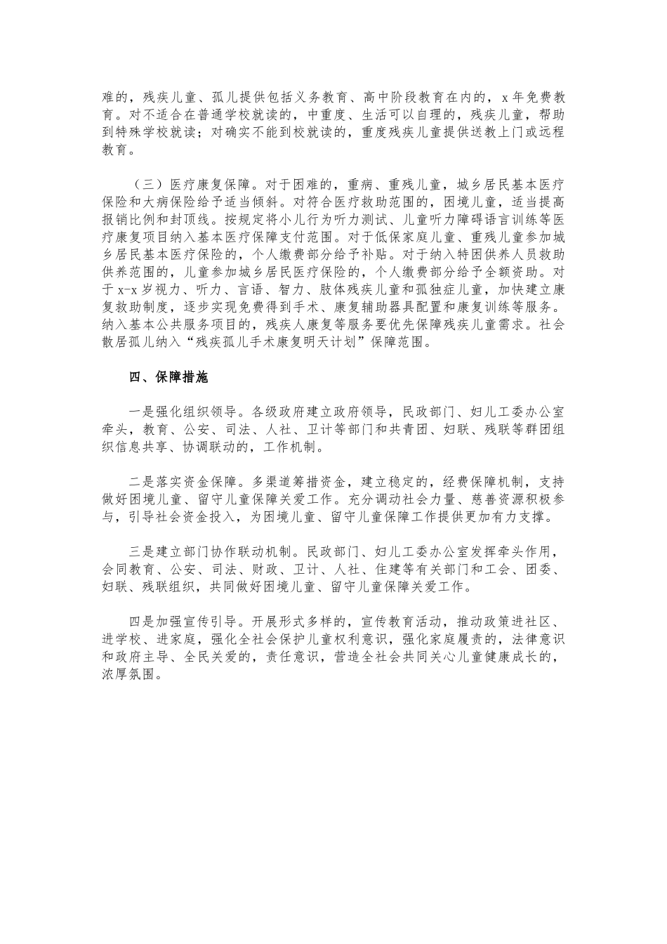 (写作交流)留守儿童关爱实施方案.docx_第2页