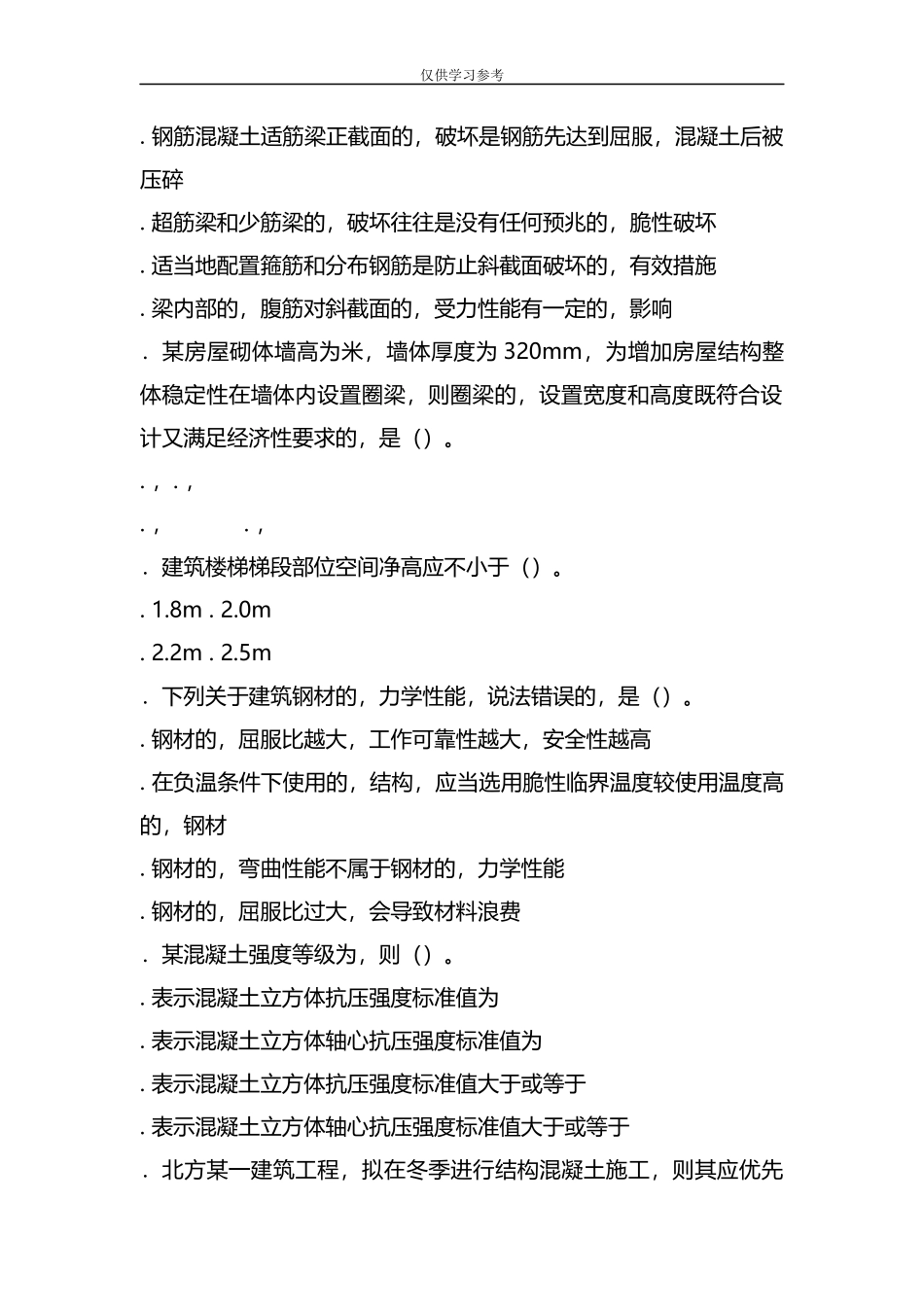 (写作交流)试题最新2019一级建筑工程实务综合测试题.docx_第2页