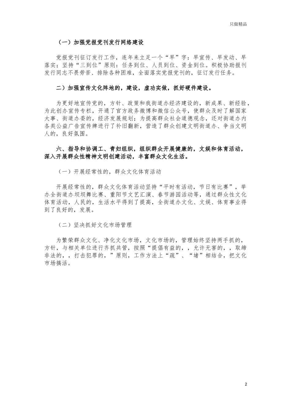 (写作交流)街道办宣传工作总结汇报.docx_第2页