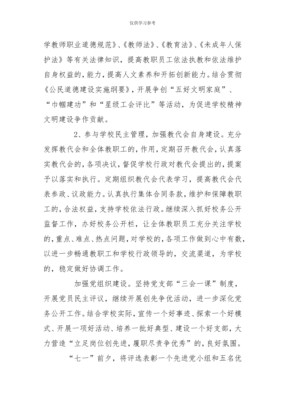 (写作交流)试题最新2020年学校工会工作计划-党政事业-.doc_第2页