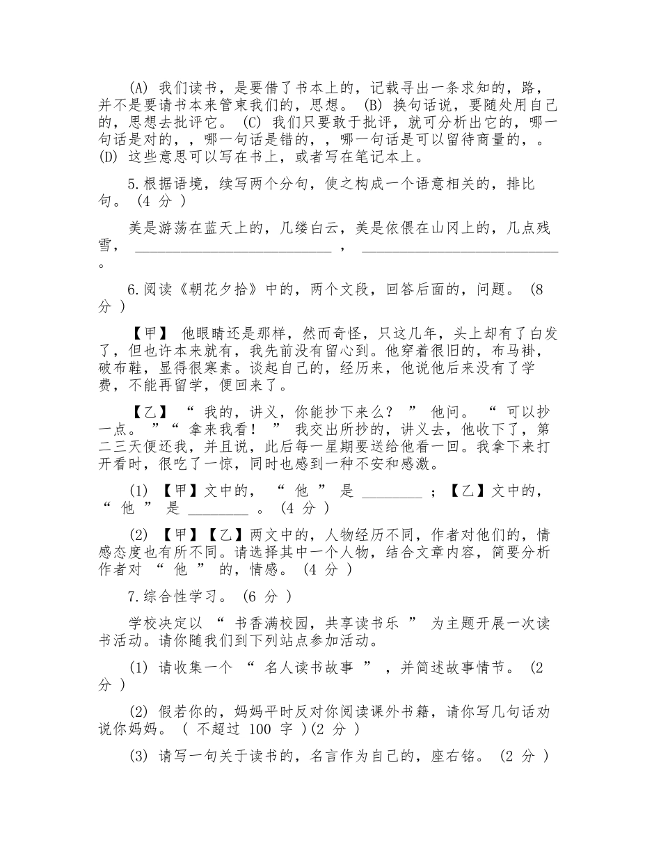 (写作交流)精品部编新人教版语文七年级上册单元达标检测及期中期末质量检测试题及答案解析.docx_第2页