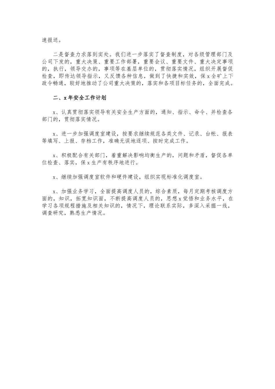 (写作交流)煤矿调度室安全生产工作总结.docx_第2页