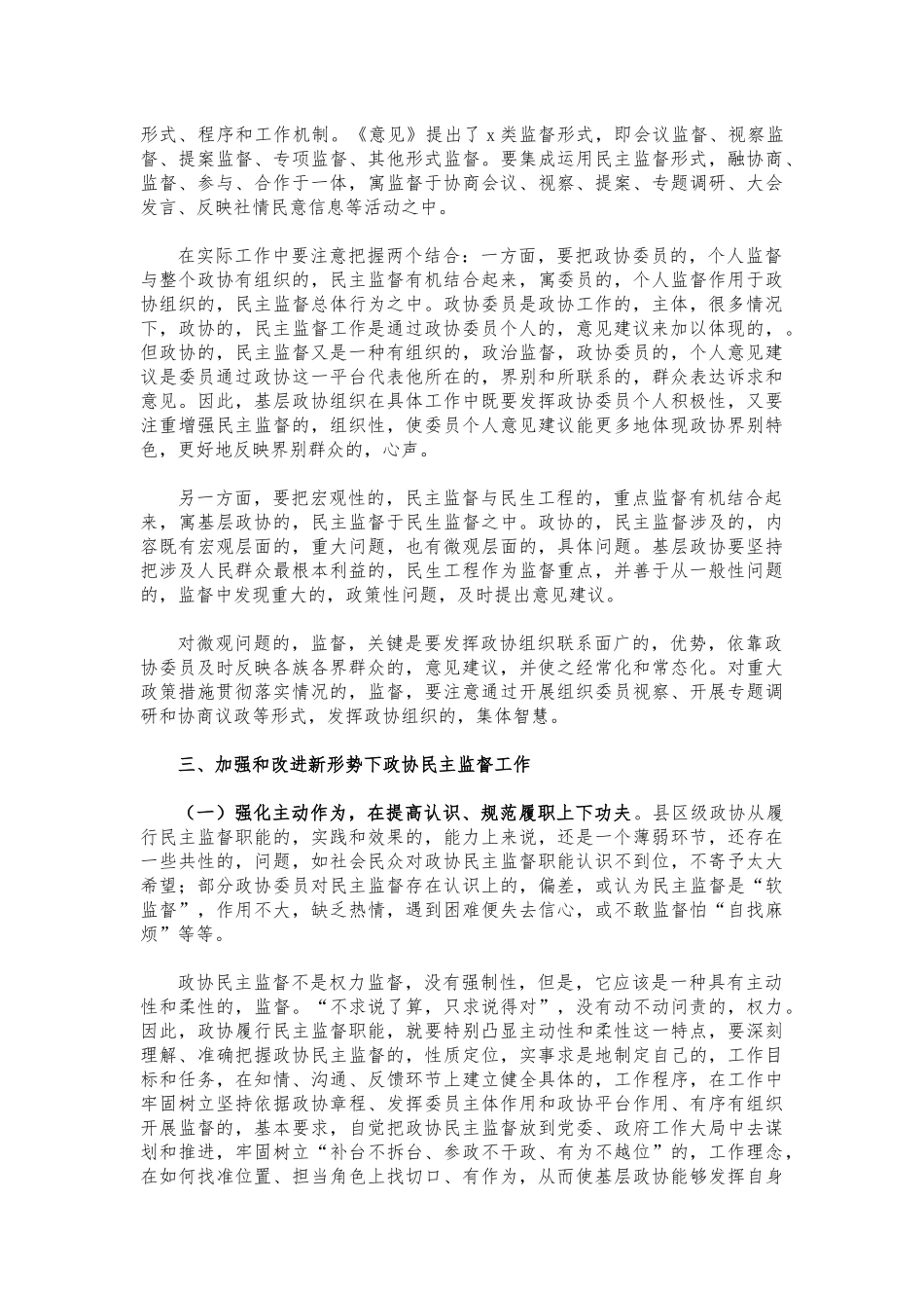 (写作交流)民主监督培训讲稿.docx_第2页