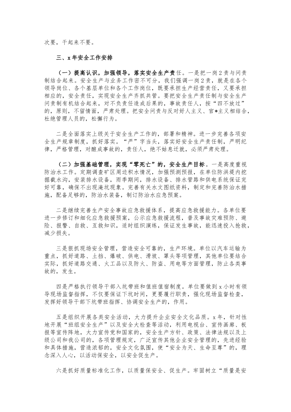 (写作交流)煤矿公司安全生产总结.docx_第3页