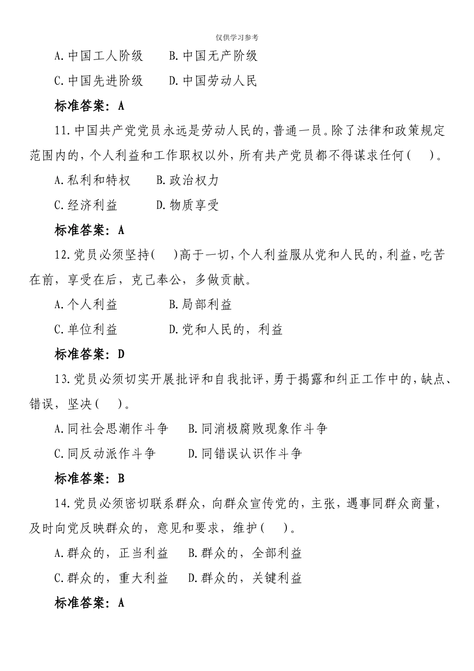 (写作交流)试题最新党建知识竞赛题库.doc_第3页