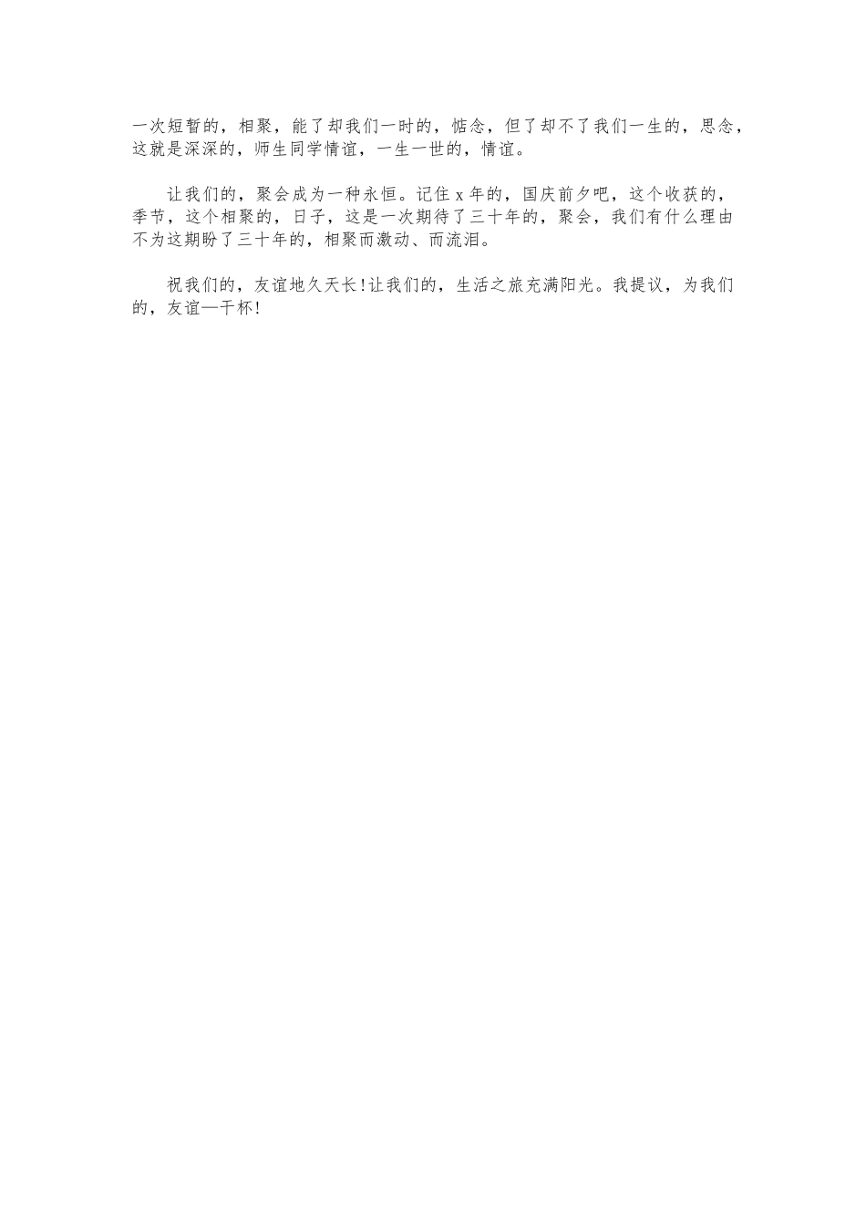 (写作交流)老同学聚会活动祝酒词发言.docx_第2页