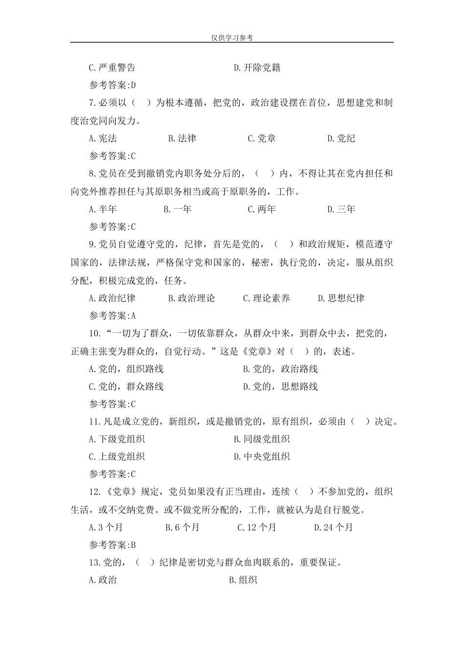 (写作交流)试题最新党建知识测试题.docx_第2页