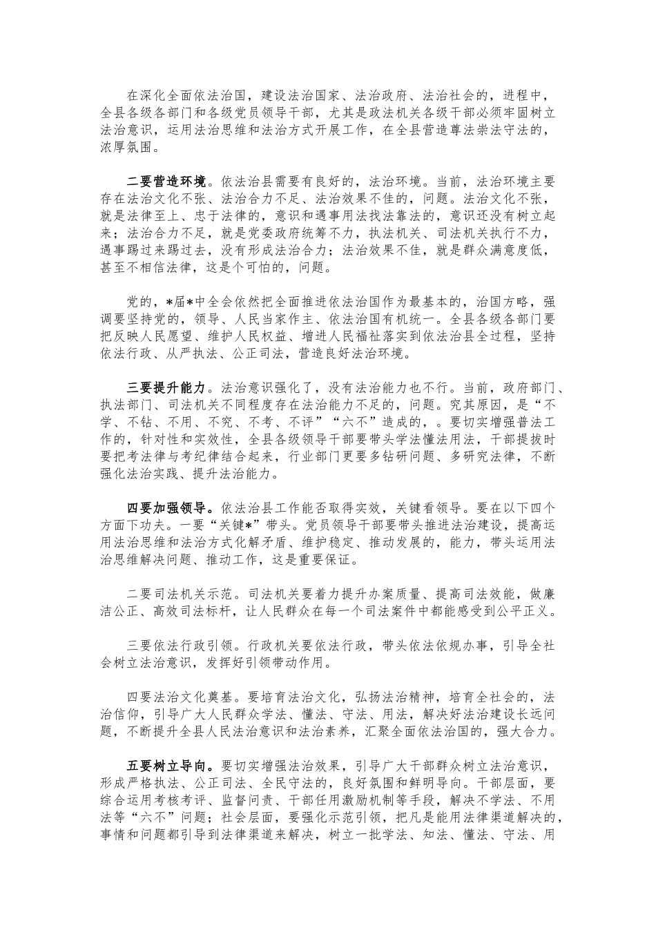 (写作交流)平安建设法治建设工作推进会讲话.docx_第3页