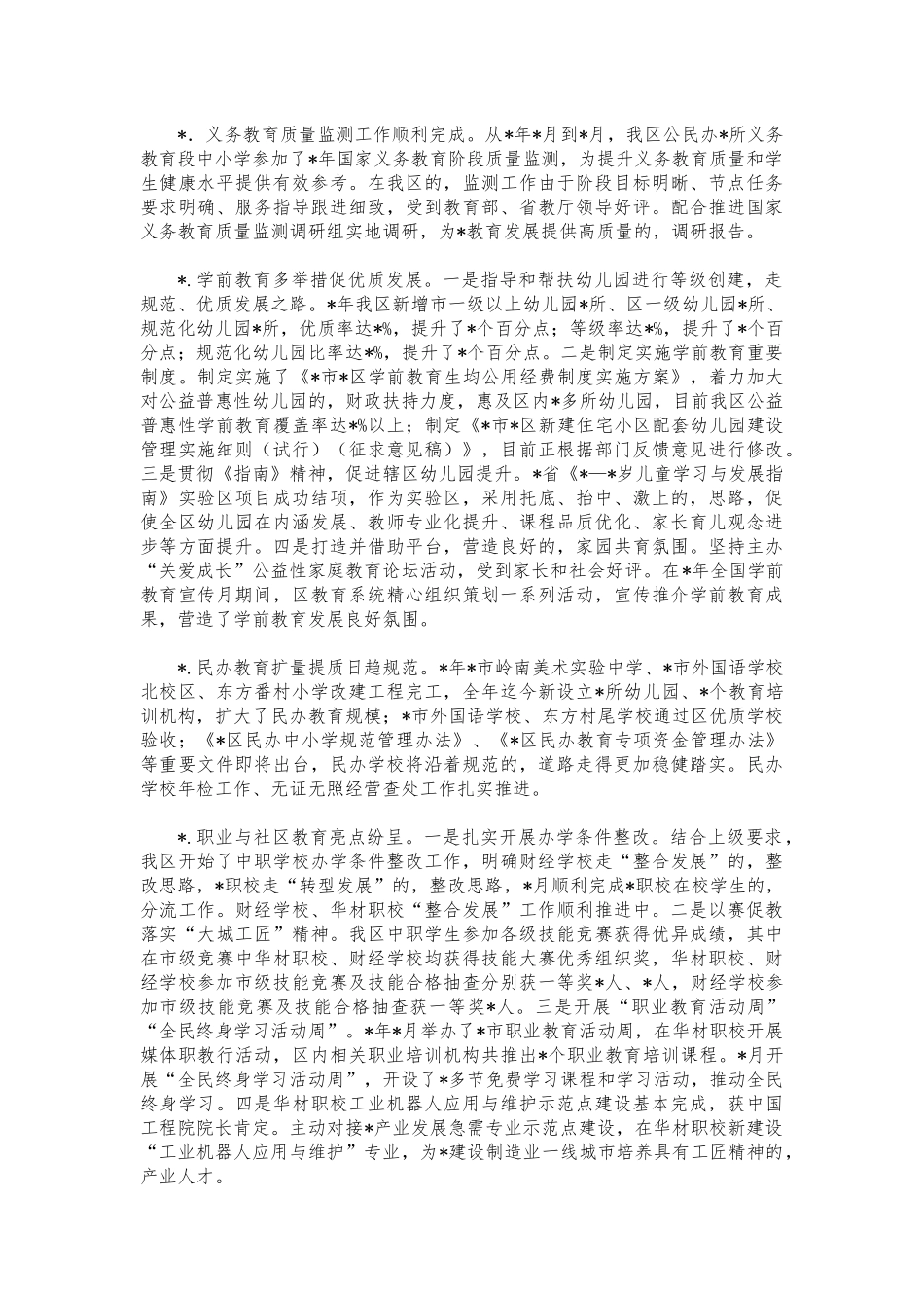 (写作交流)教育系统2021年总结.docx_第2页