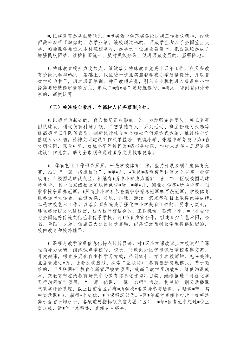 (写作交流)教育系统2021年总结.docx_第3页