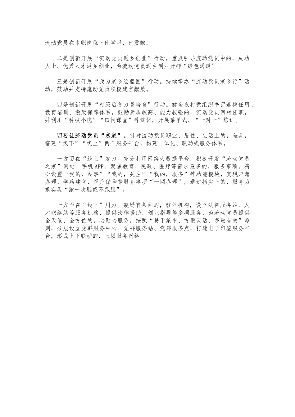 (写作交流)流动党员管理创新典型经验做法.docx_第2页