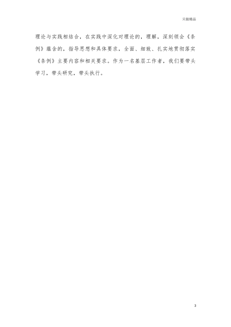 (写作交流)基层干部地方组织选举工作条例学习体会.docx_第3页