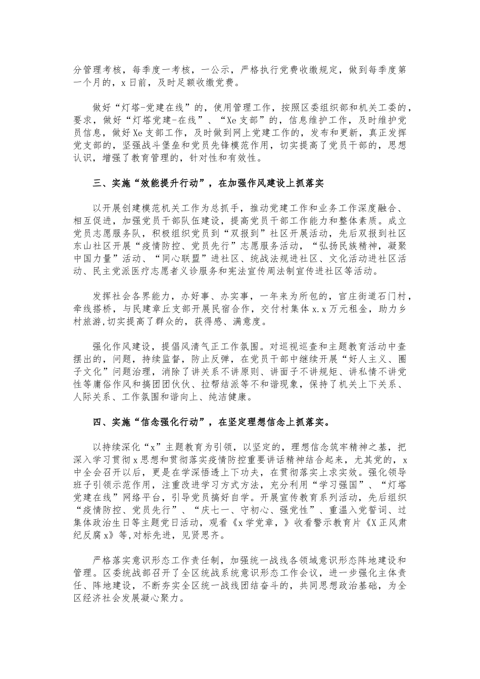 (写作交流)统战2021年党建总结.docx_第2页