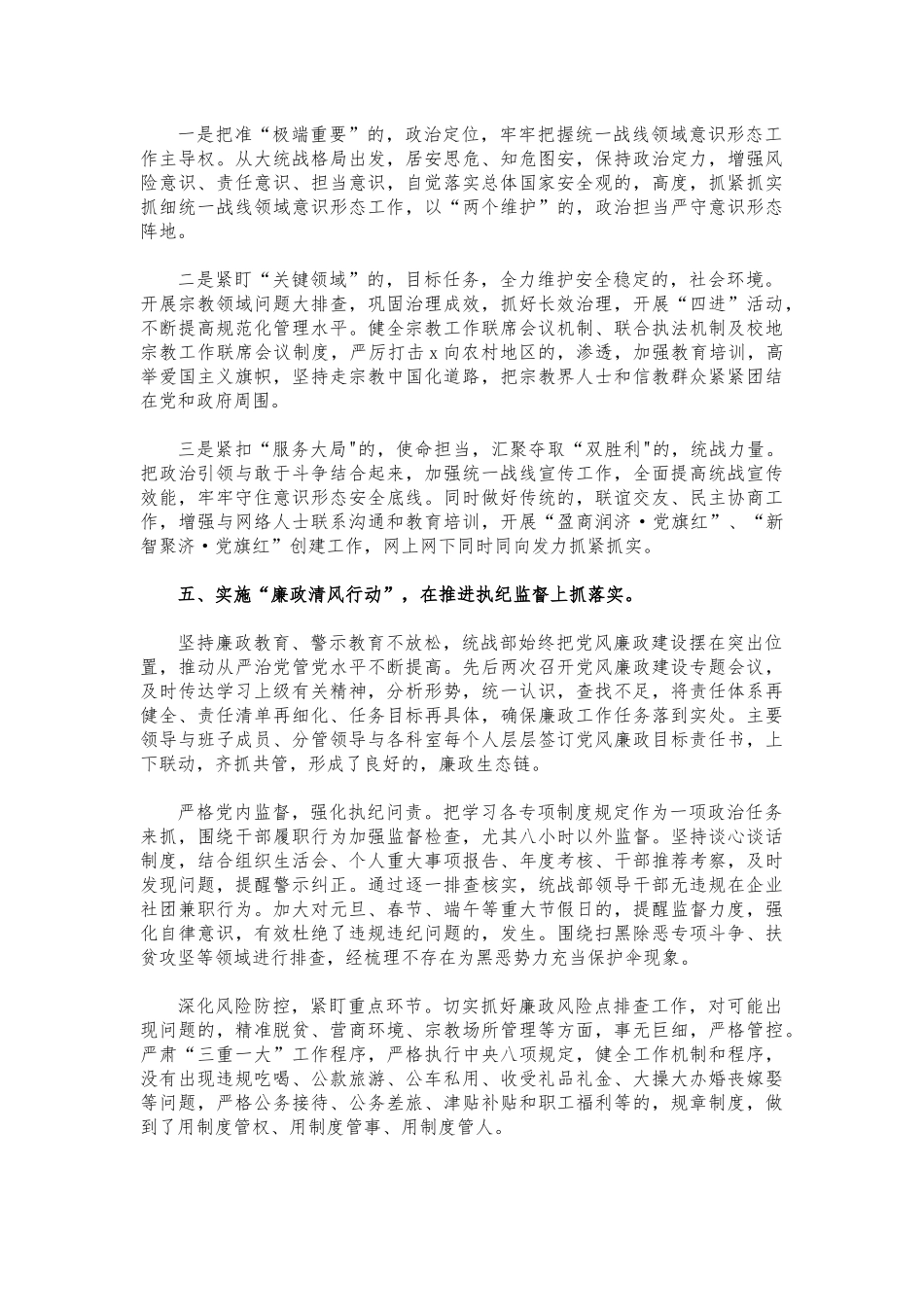 (写作交流)统战2021年党建总结.docx_第3页