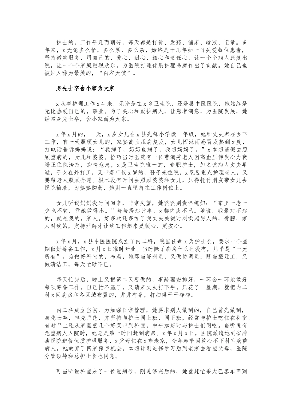 (写作交流)基层内科护士长优秀个人事迹材料.docx_第3页