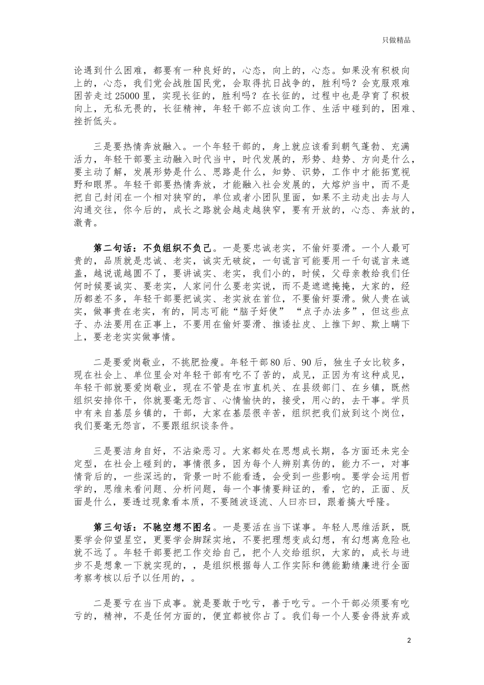 (写作交流)培训班年轻学员论坛讲话.docx_第2页