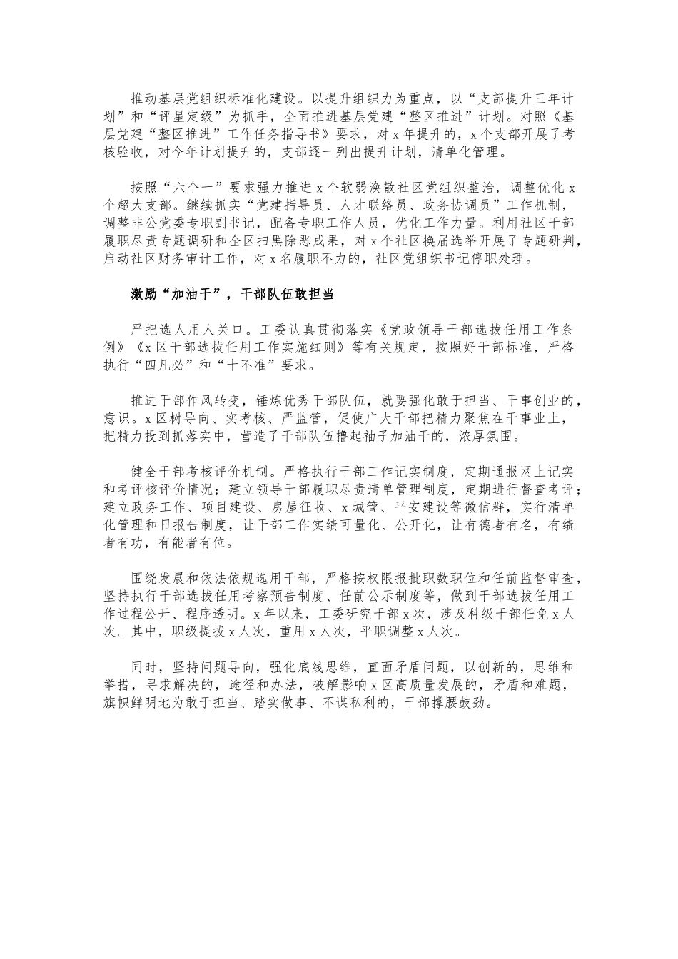 (写作交流)党建工作纪实典型经验做法.docx_第2页