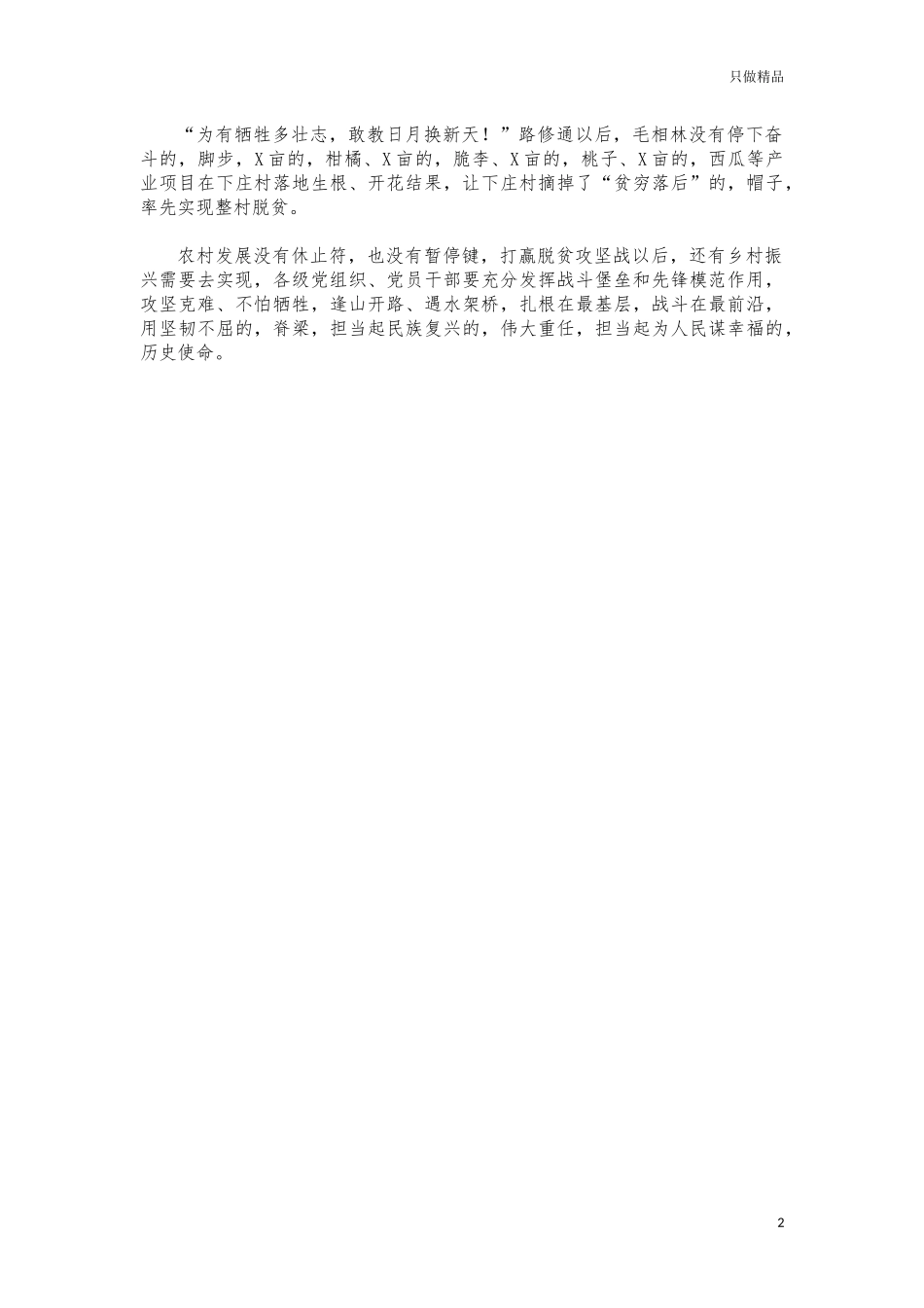 (写作交流)基层干部学习黄诗燕毛相林先进事迹.docx_第2页