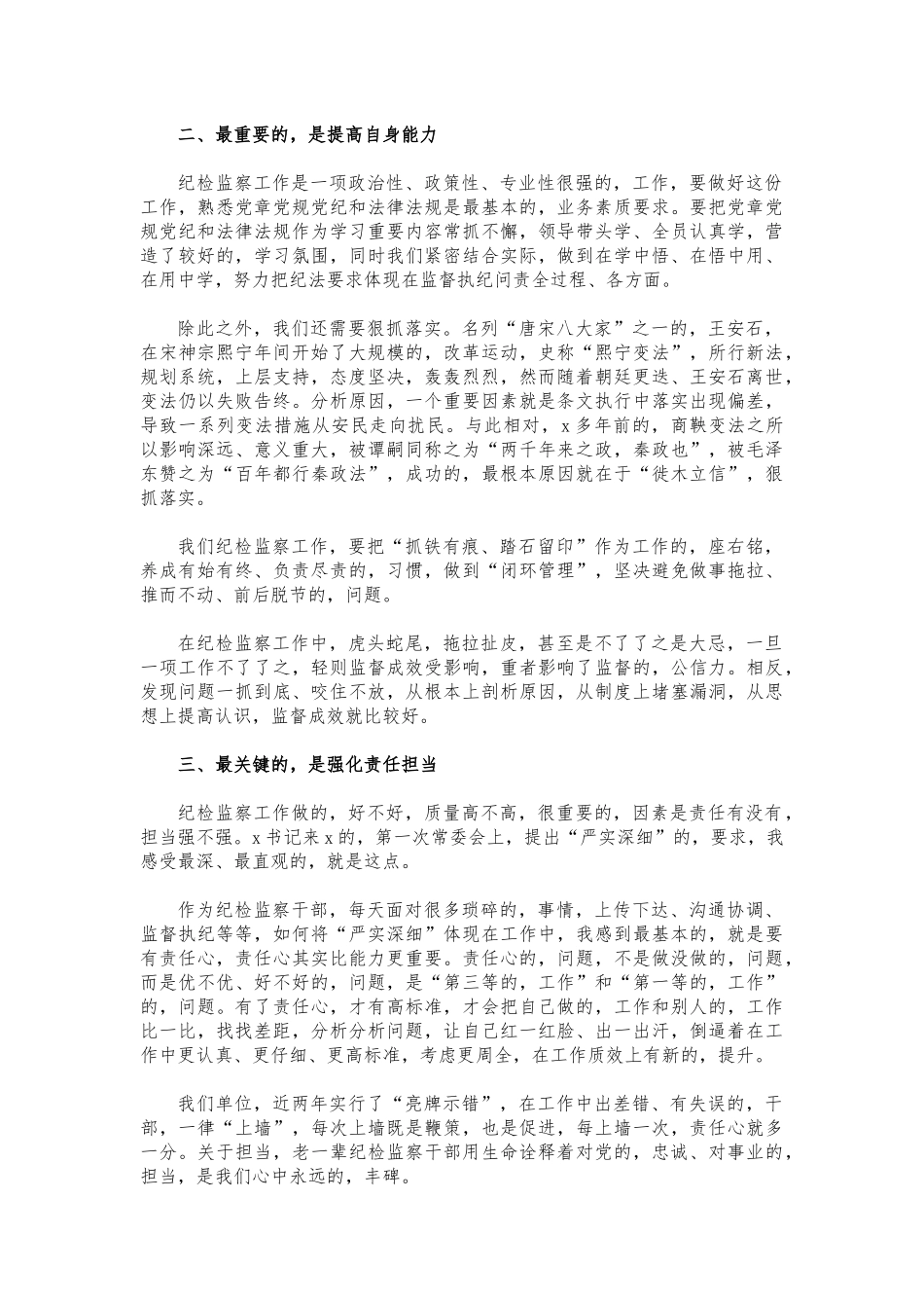 (写作交流)纪检系统年轻干部座谈会党课讲稿.docx_第2页