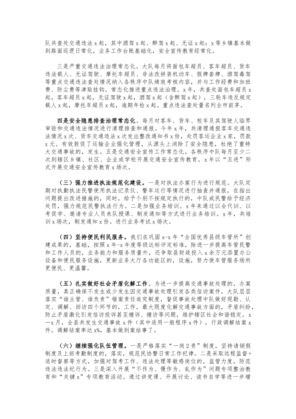 (写作交流)交警大队2021年度工作总结.docx_第2页