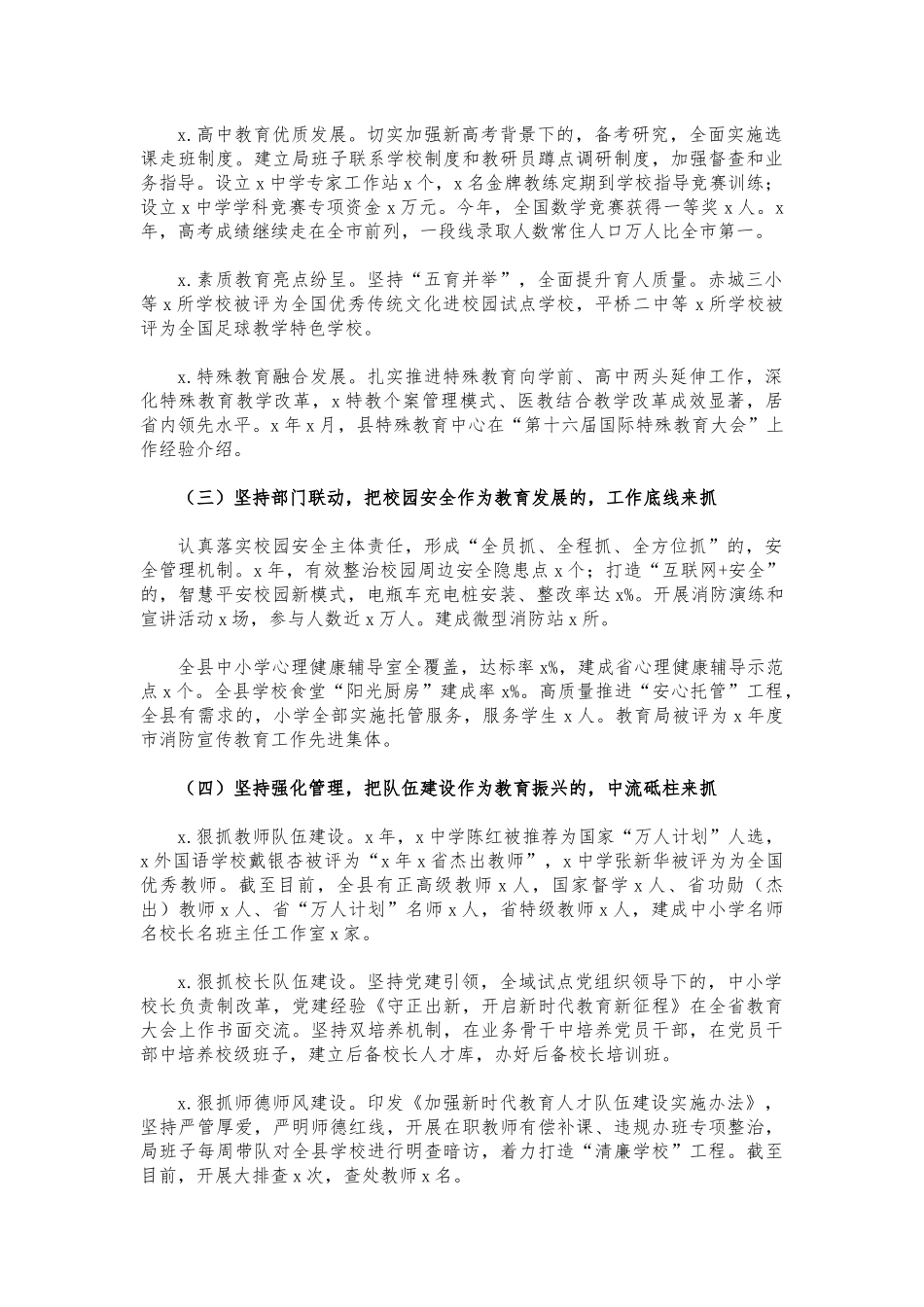 (写作交流)教育系统2021年终总结.docx_第2页