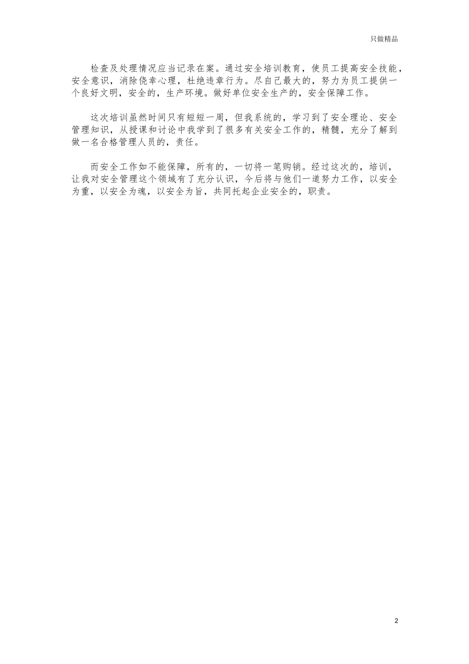 (写作交流)煤矿安全培训心得体会发言.docx_第2页