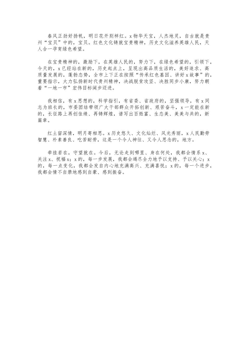 (写作交流)深情的离任讲话发言.docx_第3页