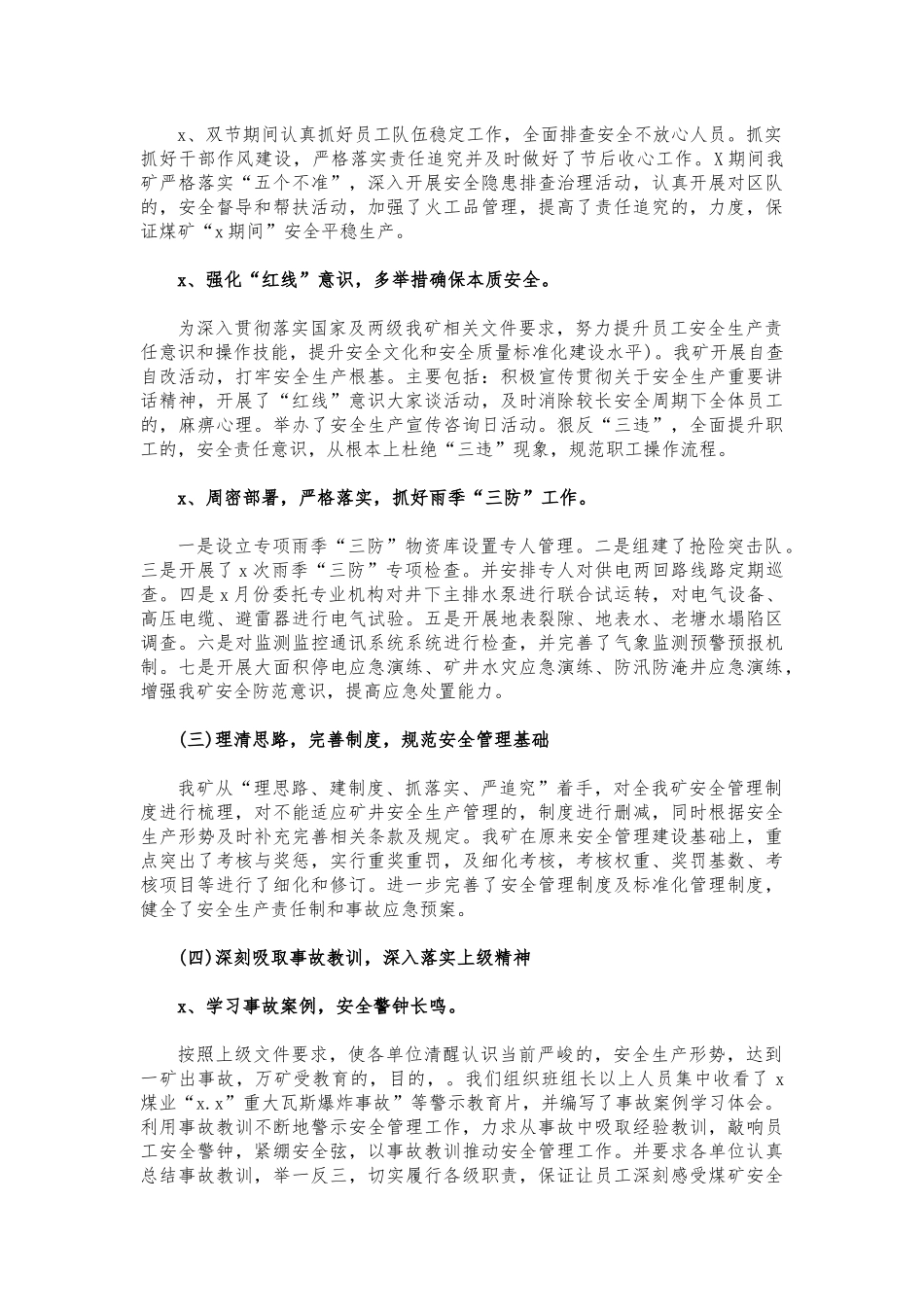 (写作交流)煤矿年度安全生产工作总结.docx_第2页