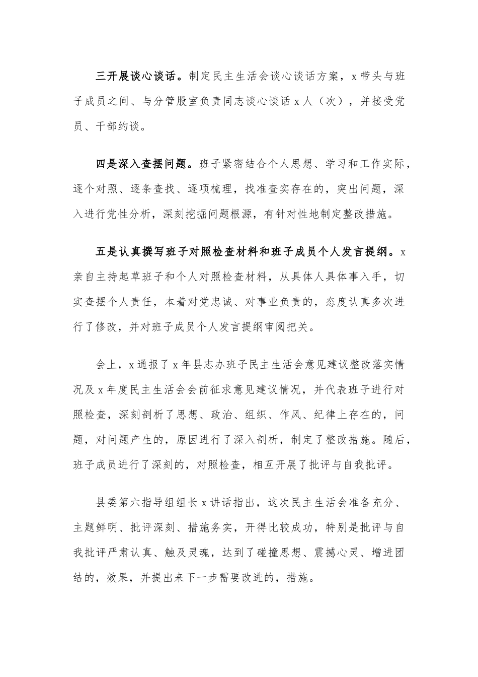 (写作交流)生活会开展情况报告.docx_第2页