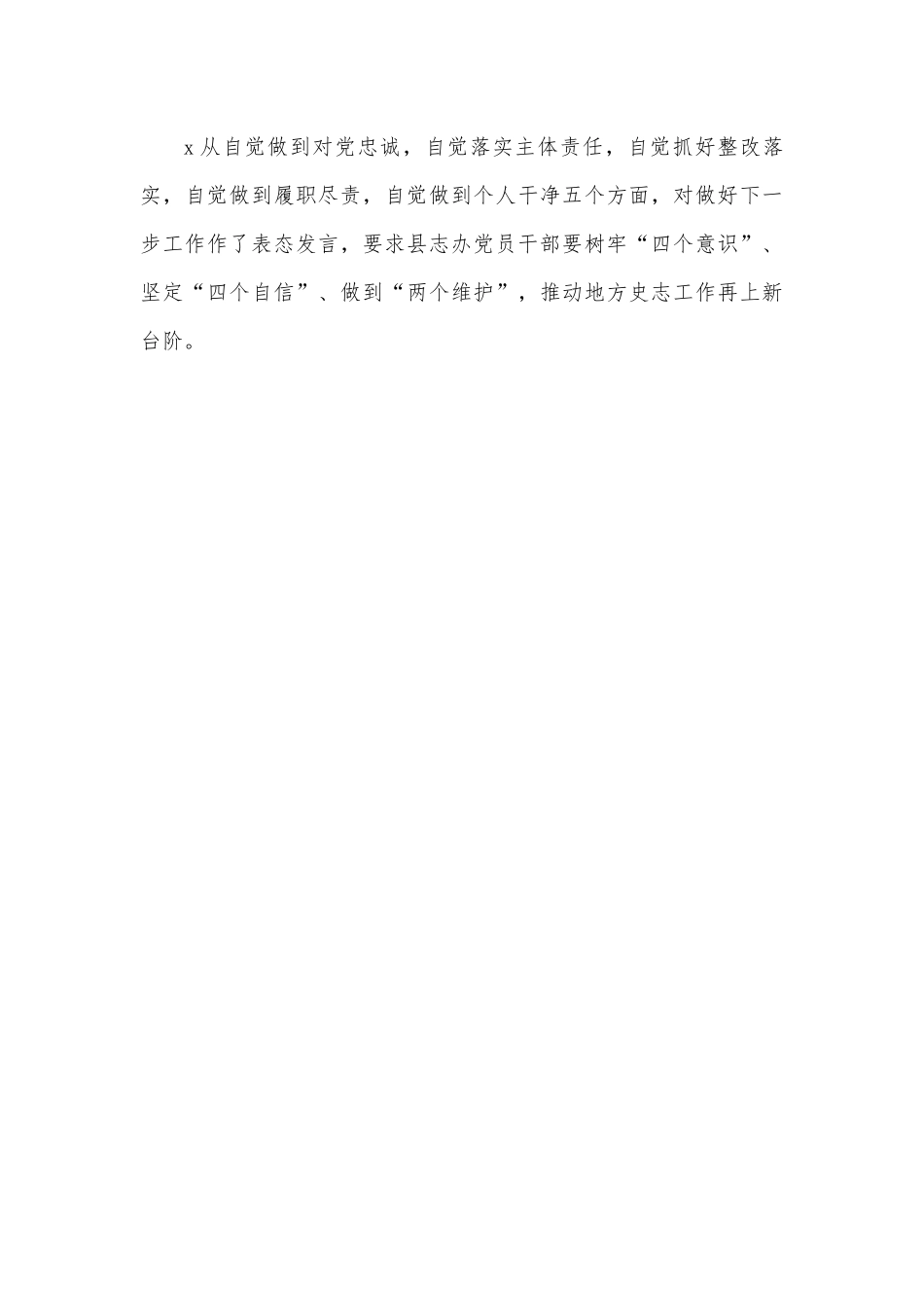(写作交流)生活会开展情况报告.docx_第3页