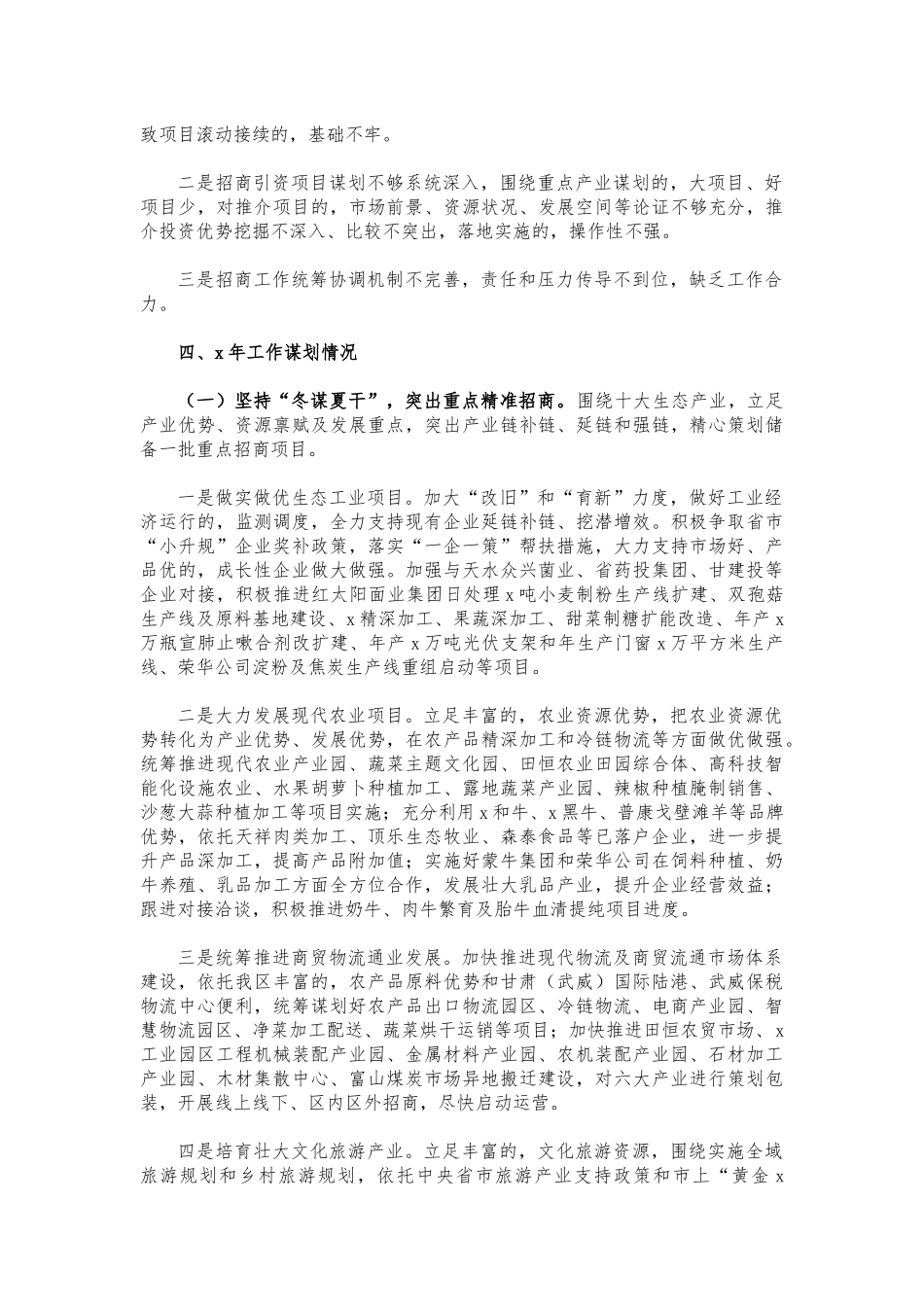 (写作交流)招商引资工作总结报告.docx_第2页