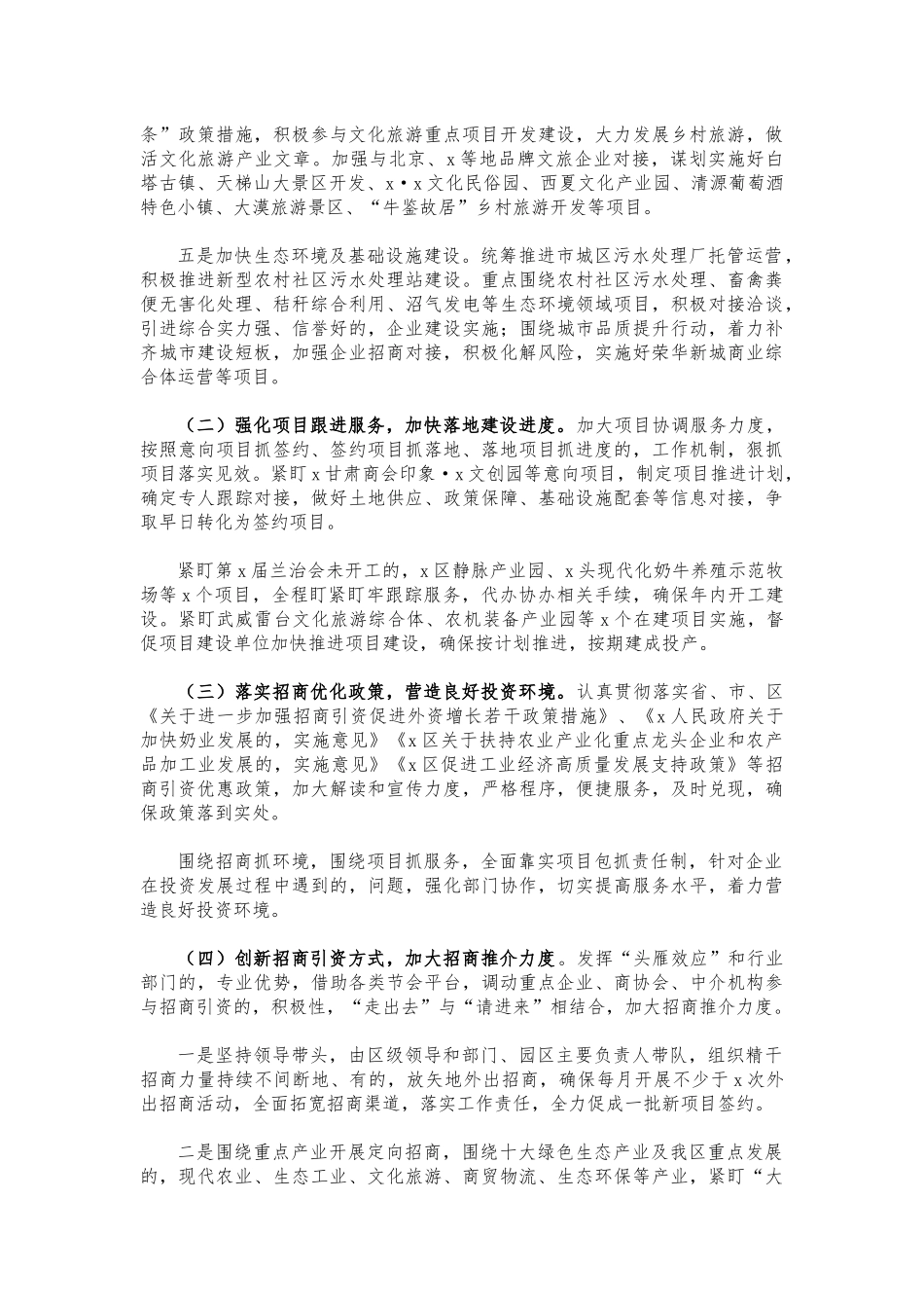 (写作交流)招商引资工作总结报告.docx_第3页