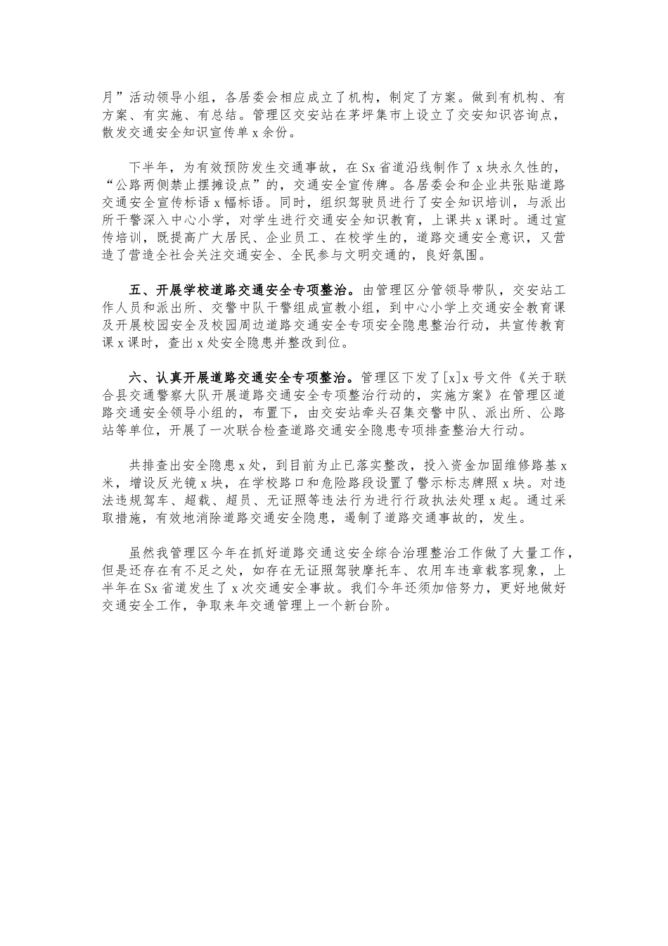 (写作交流)农场道路交通安全工作总结.docx_第2页