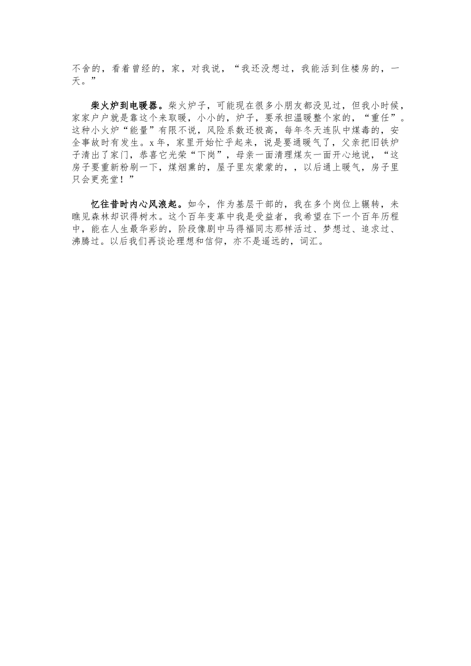 (写作交流)山海情观后感心得体会.docx_第2页